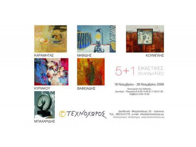 Έκθεση ζωγραφικής και γλυπτικής