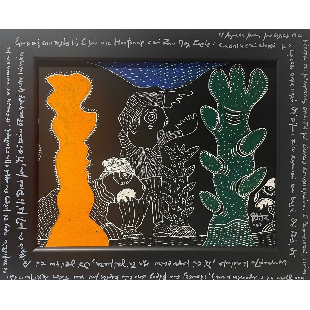 Ερωτική αλληλογραφία διασήμων ΙΙ