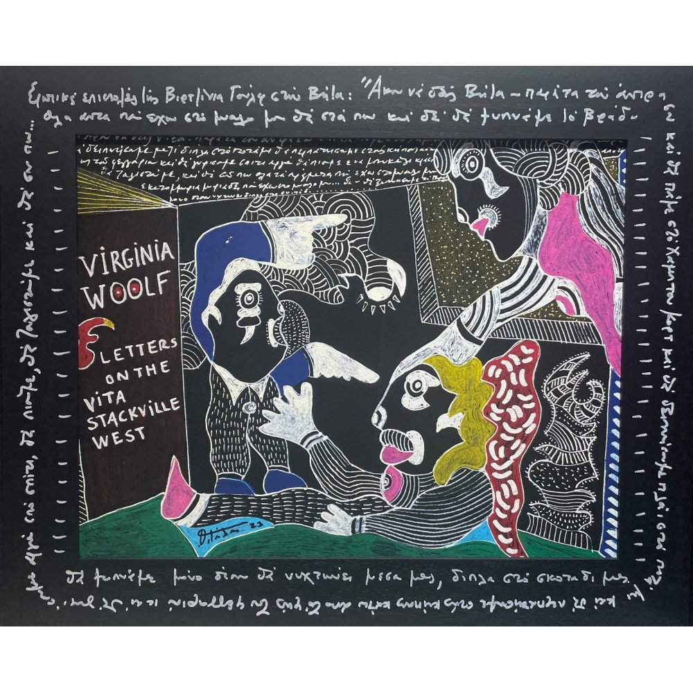 Ερωτική αλληλογραφία διασήμων ΙΙΙ