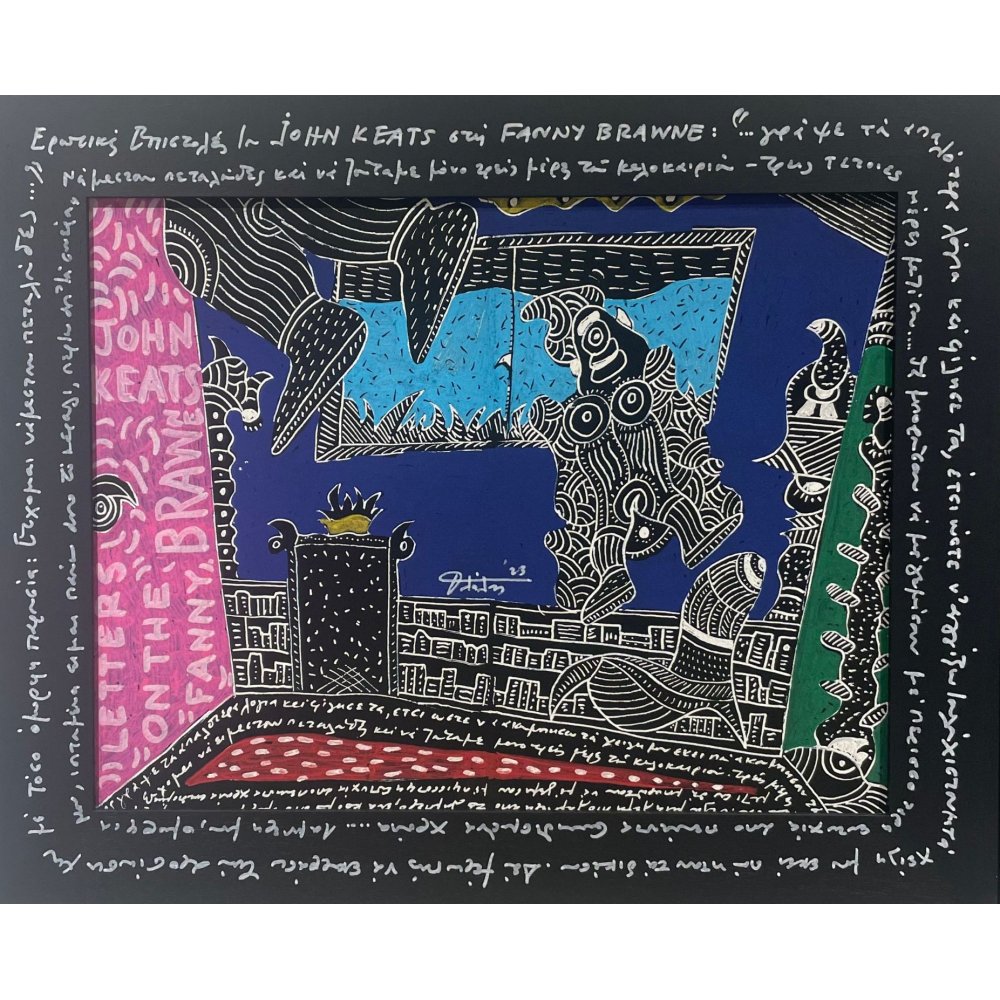 Ερωτική αλληλογραφία διασήμων 