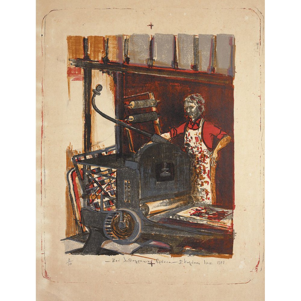 Στη λιθοφραφική πρέσσα