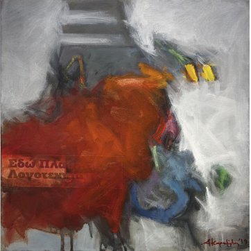 Καραμήτας Θανάσης χωρίς τίτλο