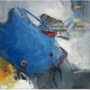 Καραμήτας Θανάσης χωρίς τίτλο